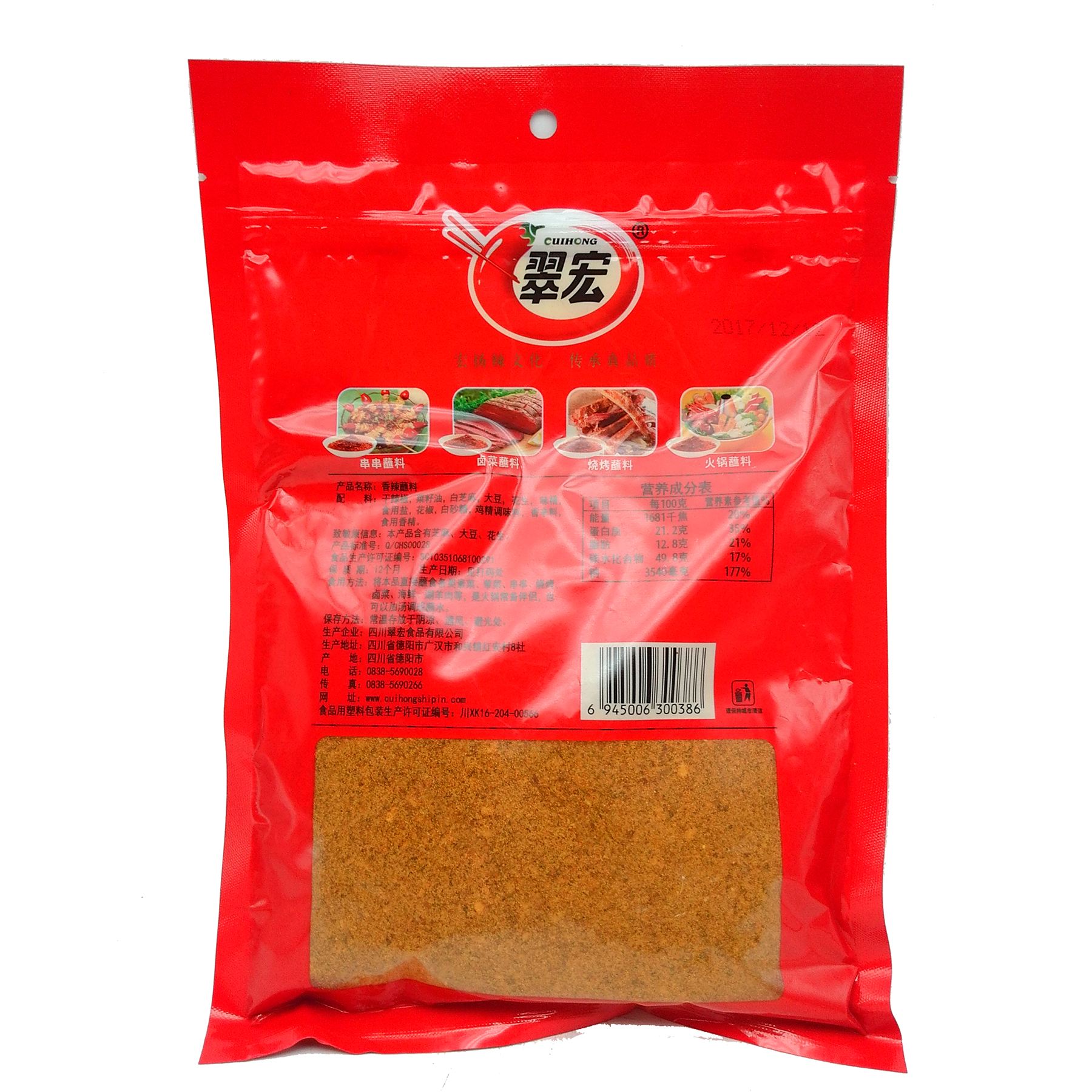 Cuihong (Cuihong Spicy Dip)